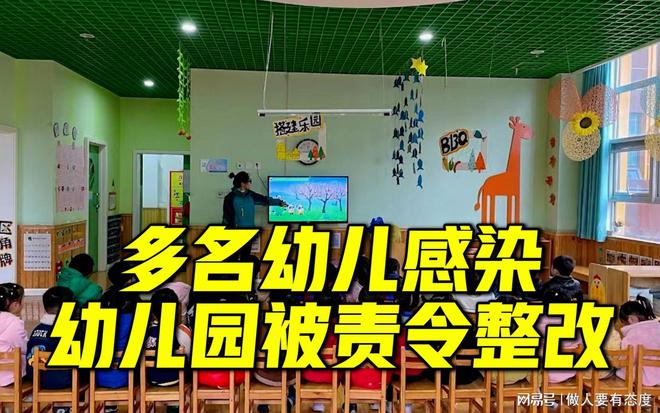 48名幼儿感染诺如病毒紧急停园引众怒麻将胡了app西安无证幼儿园酿惨剧：(图3)