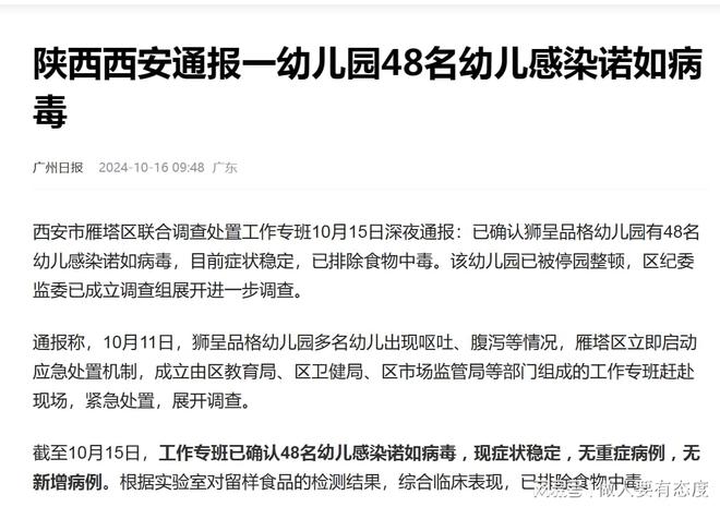 48名幼儿感染诺如病毒紧急停园引众怒麻将胡了app西安无证幼儿园酿惨剧：(图4)