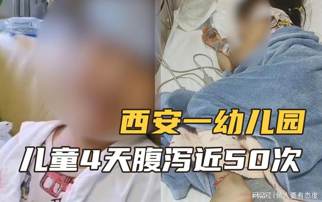 48名幼儿感染诺如病毒紧急停园引众怒麻将胡了app西安无证幼儿园酿惨剧：(图5)