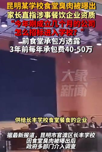 副校长满脸笑容网友扒出校训耐人寻味麻将胡了游戏长丰学校臭肉事件后续！(图1)