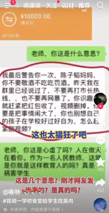 副校长满脸笑容网友扒出校训耐人寻味麻将胡了游戏长丰学校臭肉事件后续！(图9)