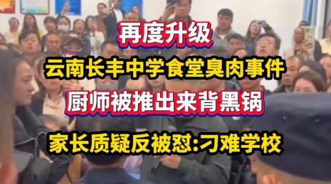 副校长满脸笑容网友扒出校训耐人寻味麻将胡了游戏长丰学校臭肉事件后续！(图15)