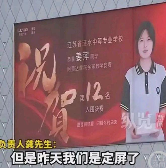 商场曾大屏播放中专生姜萍的照片麻将胡了试玩李行亮遭官宣商演的(图3)